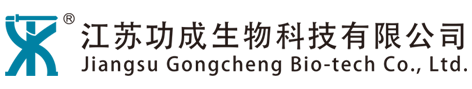 江蘇功成生物科技有限公司