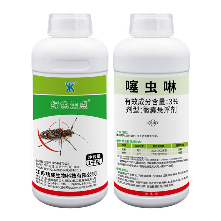 3%噻蟲啉微囊懸浮劑