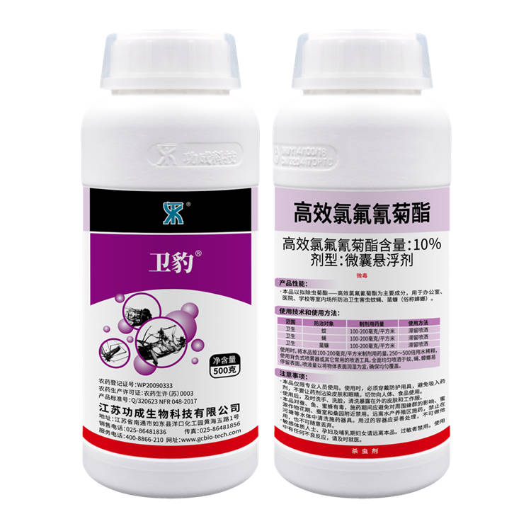 10%高效氯氟氰菊酯微囊懸浮劑