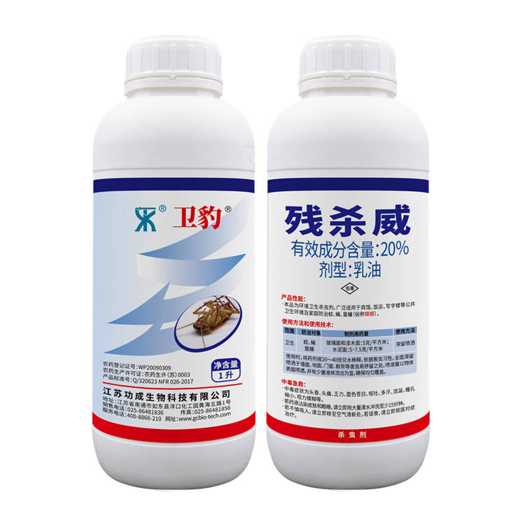20%殘殺威乳油