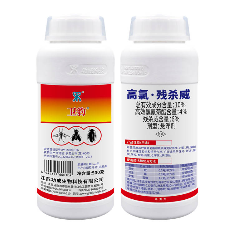 10%高氯殘殺威懸浮劑