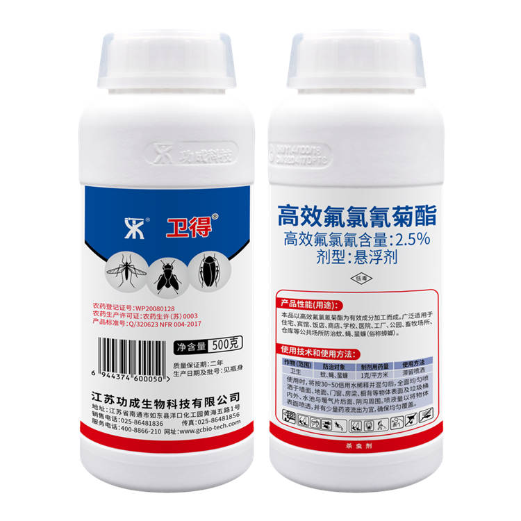 2.5%高效氟氯氰菊酯懸浮劑