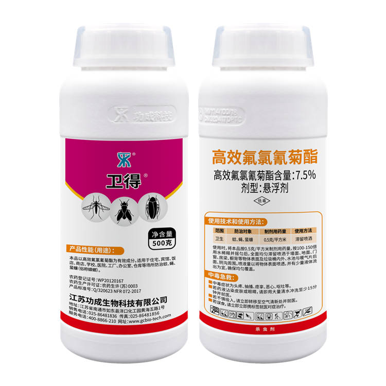 7.5%高效氟氯氰菊酯懸浮劑