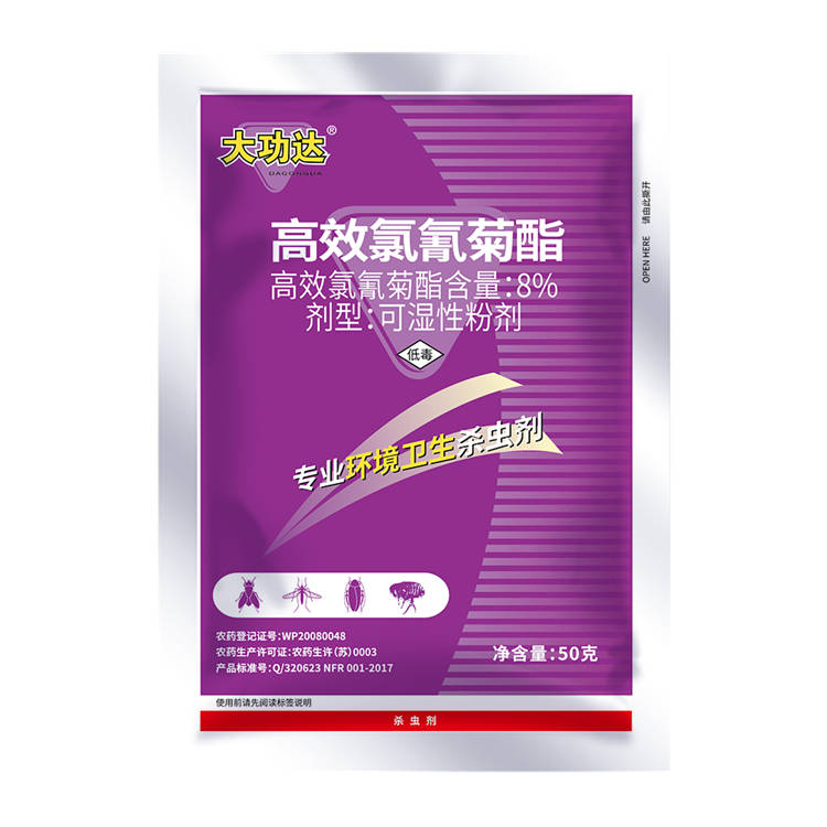 8%高效氯氰菊酯可濕性粉劑