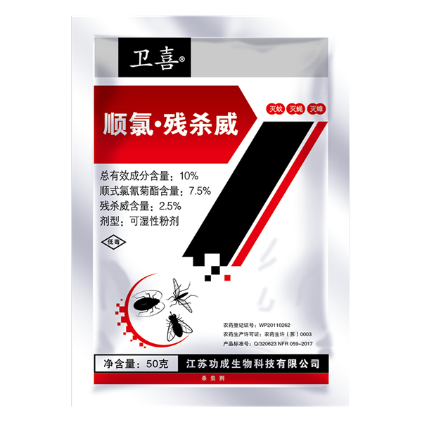 10%順式氯氰菊酯?殘殺威可濕性粉劑