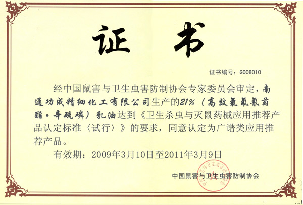 企業榮譽
