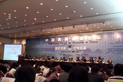 公司積極參加中國農藥高層論壇會議