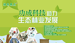 全國《中國森林病蟲》特約編輯及相關領導蒞臨功成生產基地參觀考察