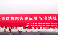 功成應邀參加安徽省首次美國白蛾災害應急防治演練活動