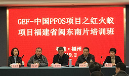 功成科技應邀參加GEF-中國PFOS項目之紅火蟻項目培訓班