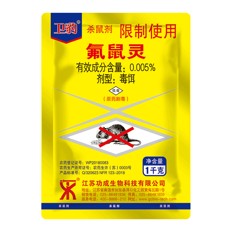 0.005%氟鼠靈毒餌