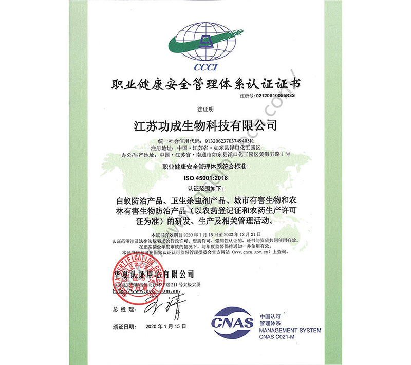職業健康安全管理認證