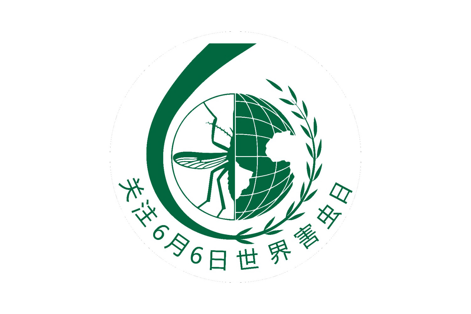 6月6日世界害蟲日即將到來！鐘南山院士為世界害蟲日發聲！