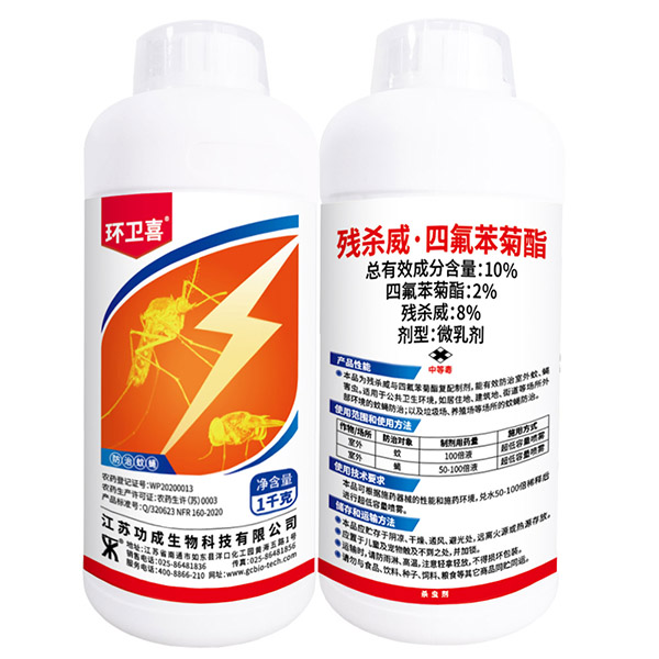 10%殘殺威·四氟苯菊酯微乳劑
