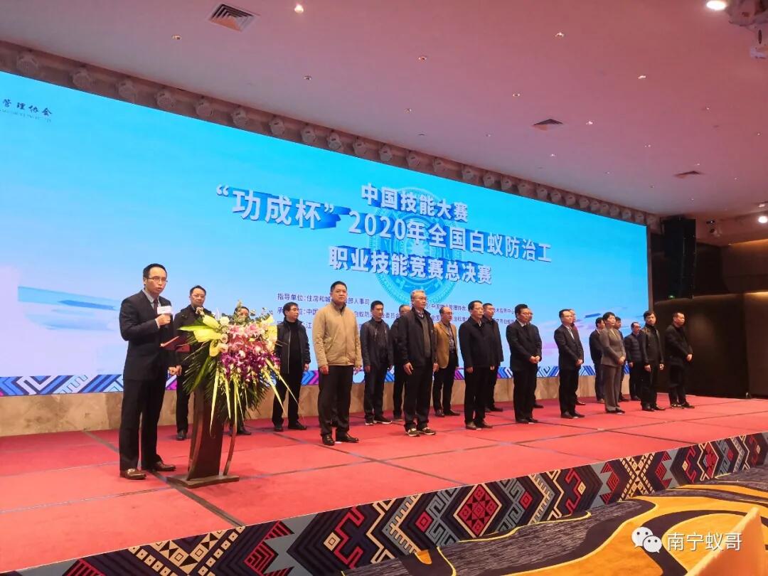 中國技能大賽“功成杯”2020年全國白蟻防治工職業技能競賽總決賽開幕！