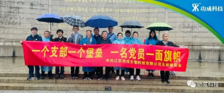 建黨100周年│功成黨支部開展黨史學習教育活動