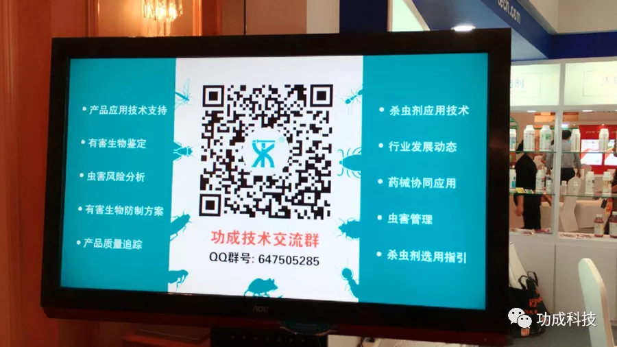 全國衛生殺蟲藥械學術交流暨產品展示會