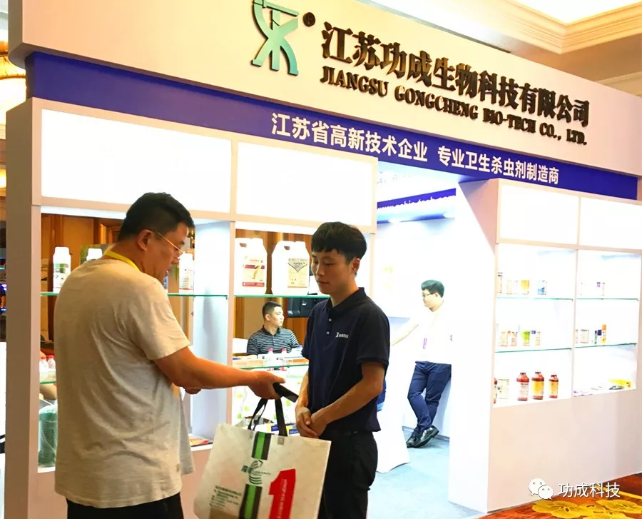 全國衛生殺蟲藥械學術交流暨產品展示會
