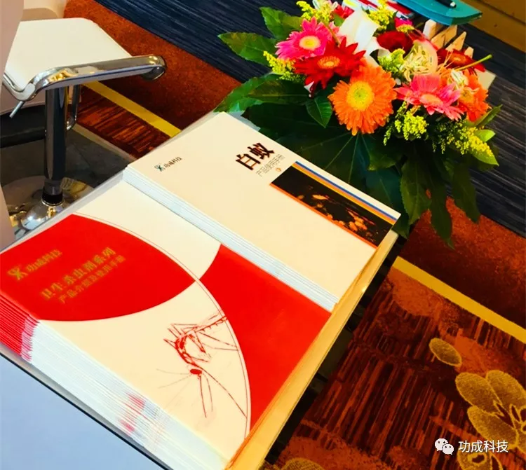 全國衛生殺蟲藥械學術交流暨產品展示會